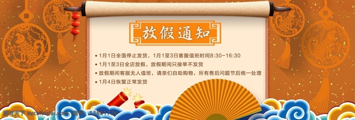 红色 喜庆 店铺 公告 元旦 放假 通知 海报 店铺公告 放假通知 画轴 活动通知 祥云 元旦放假公告