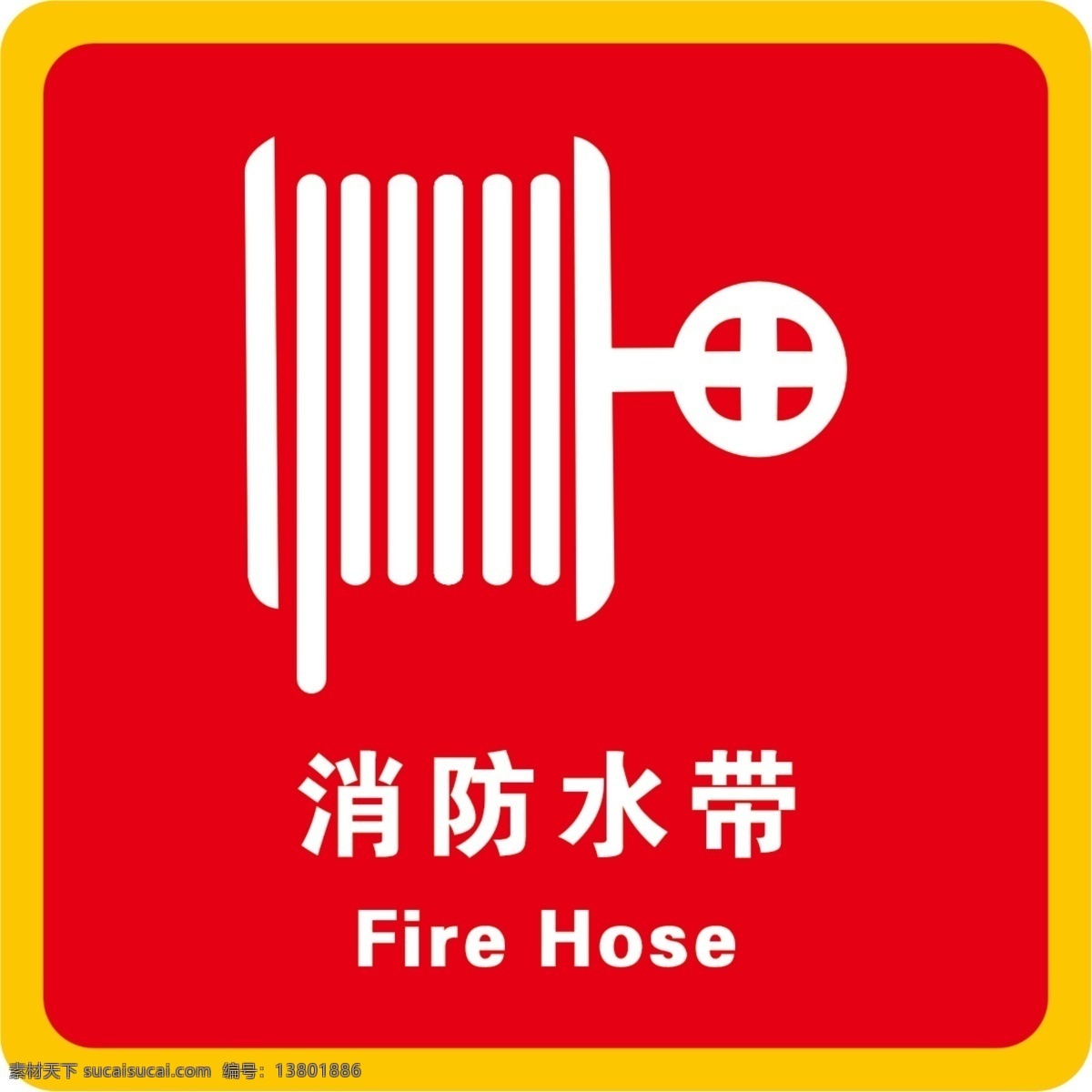 消防标志 消防 消防标识 消防标贴 消防标志板 分层