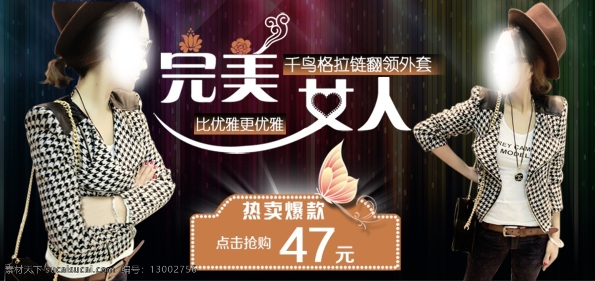 淘宝 秋季 唯美 女装 格子 外套 宝贝详情 大图 活动 促销海报 黑色