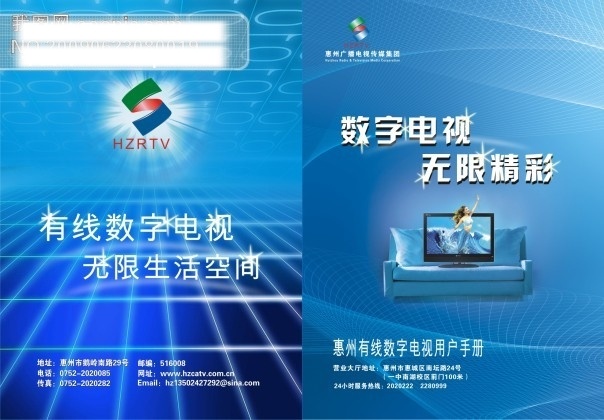 画册设计 高科技 封面设计 画册 有线电视 用户 手册