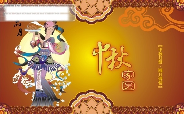 包装矢量图 传统 传统花纹 传统图案 飞天 矢量 荷花 花纹 吉祥图案 矢量图 月饼 中秋 图案 水 舞女 云 节日素材 中秋节