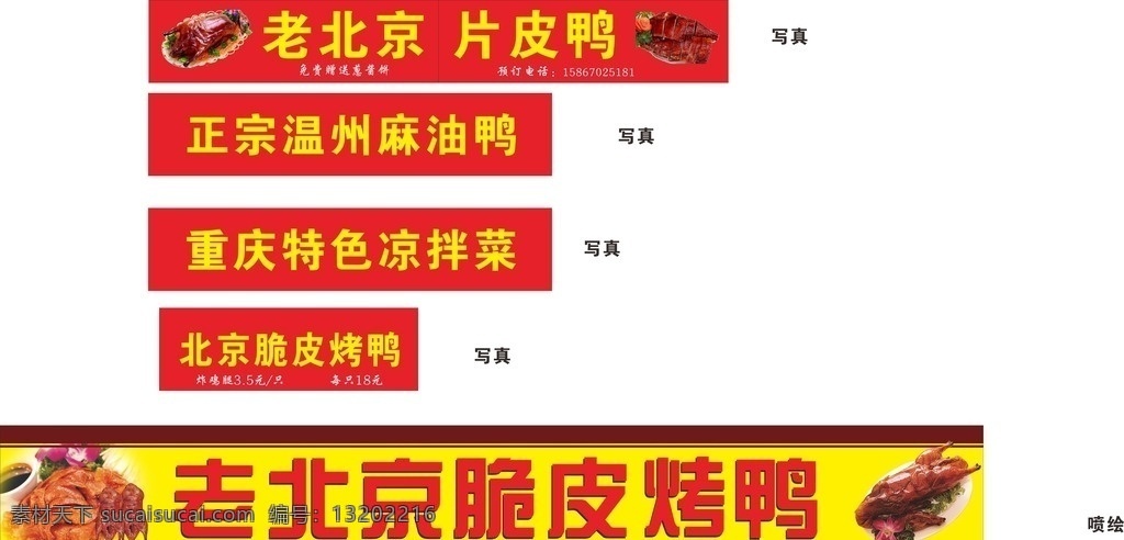 背景烤鸭门头 北京烤鸭门头 鸭子 老北京烤鸭 脆皮烤鸭 门头 烤鸭