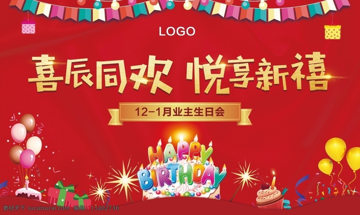 员工 生日 会主 视觉 员工生日会 业主生日会 生日会主视觉 生日会 家人生日会 分层