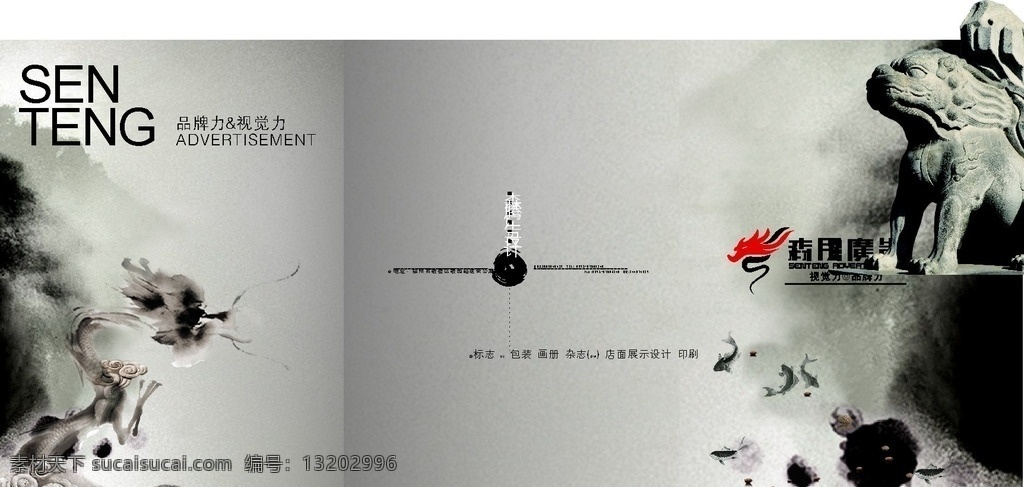 封面折页 折页 封面 水墨 石狮子 黑白 高品质 画册设计