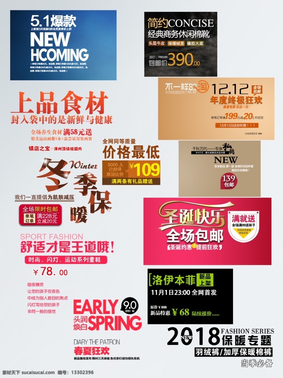 秋冬季 圣诞节 服装 促销 海报 字体 淘宝字体 海报字体 通用模板字体 banner 广告字体 美食海报字体 服装海报字体 促销海报字体 保暖 衣