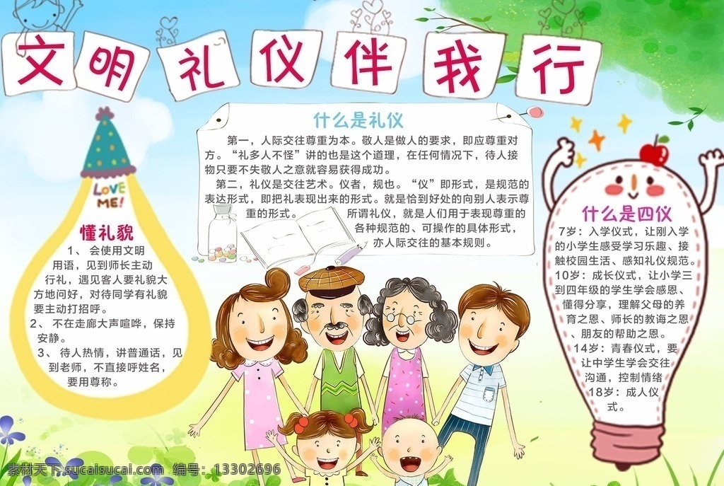文明 礼仪 伴 我行 小报 创建文明城市 创卫 手抄报下载 创文明小报 创卫小报 卫生城市小报 文明城市小报 我文明 手抄报 南京文明小报 上海文明小报 北京文明小报 城市旅游小报 旅行小报 暑假小报 环保小报 文明上网小报 校园文明小报 文明礼仪小报 电子小报 分层
