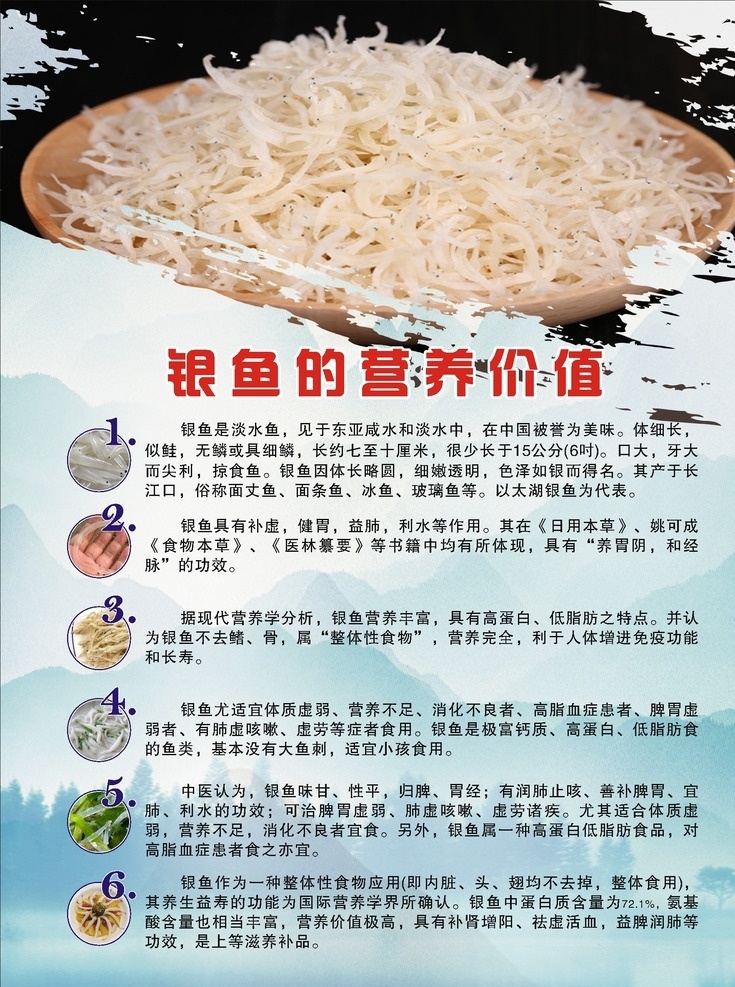 银鱼 营养 价值 营养价值 鱼 小白鱼