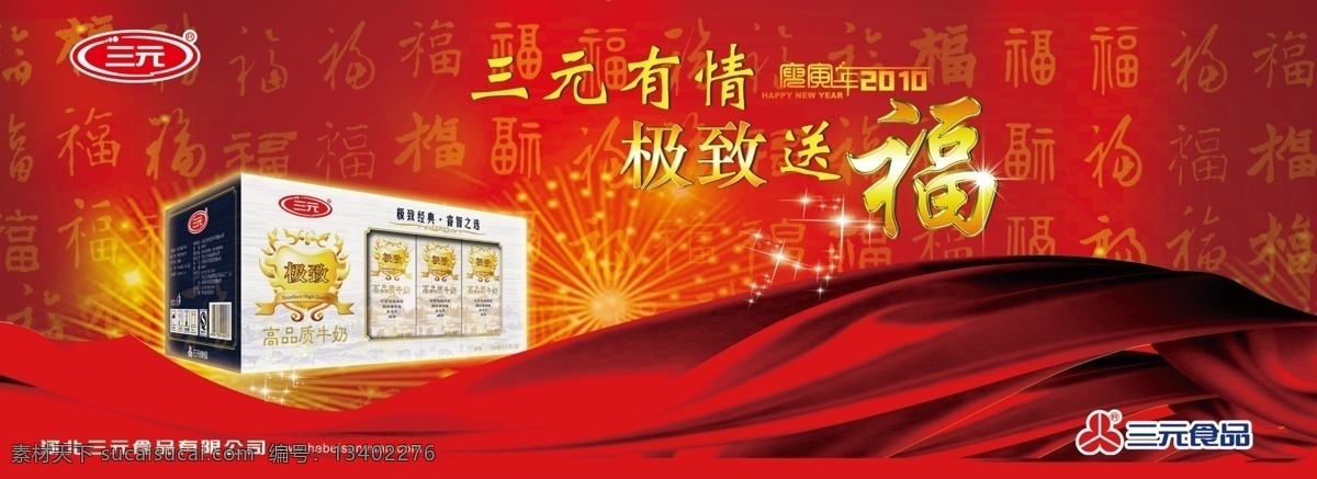 分层 牛奶 飘带 源文件 三元 春节 模板下载 极致 psd源文件 餐饮素材