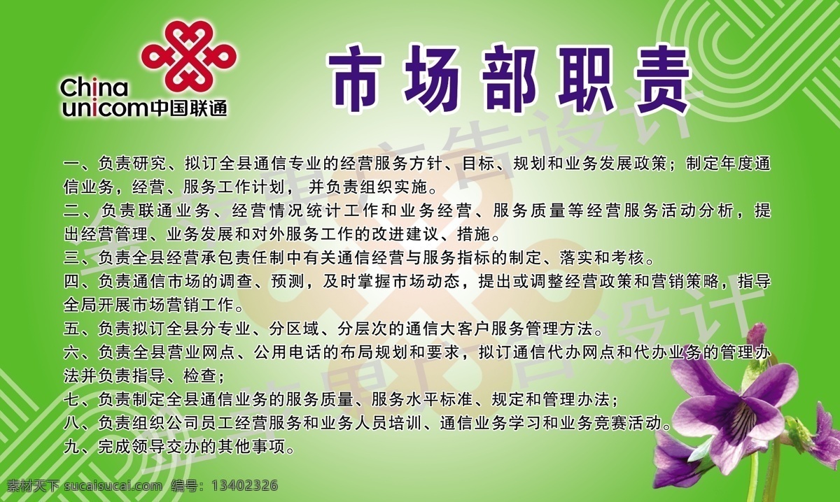 分层 背景模板 联通标志 绿色底图 模板 源文件 展板 制度版面 中国联通 市场部 职责 市场部职责 制度背景 制度模板 版面花 矢量图 现代科技