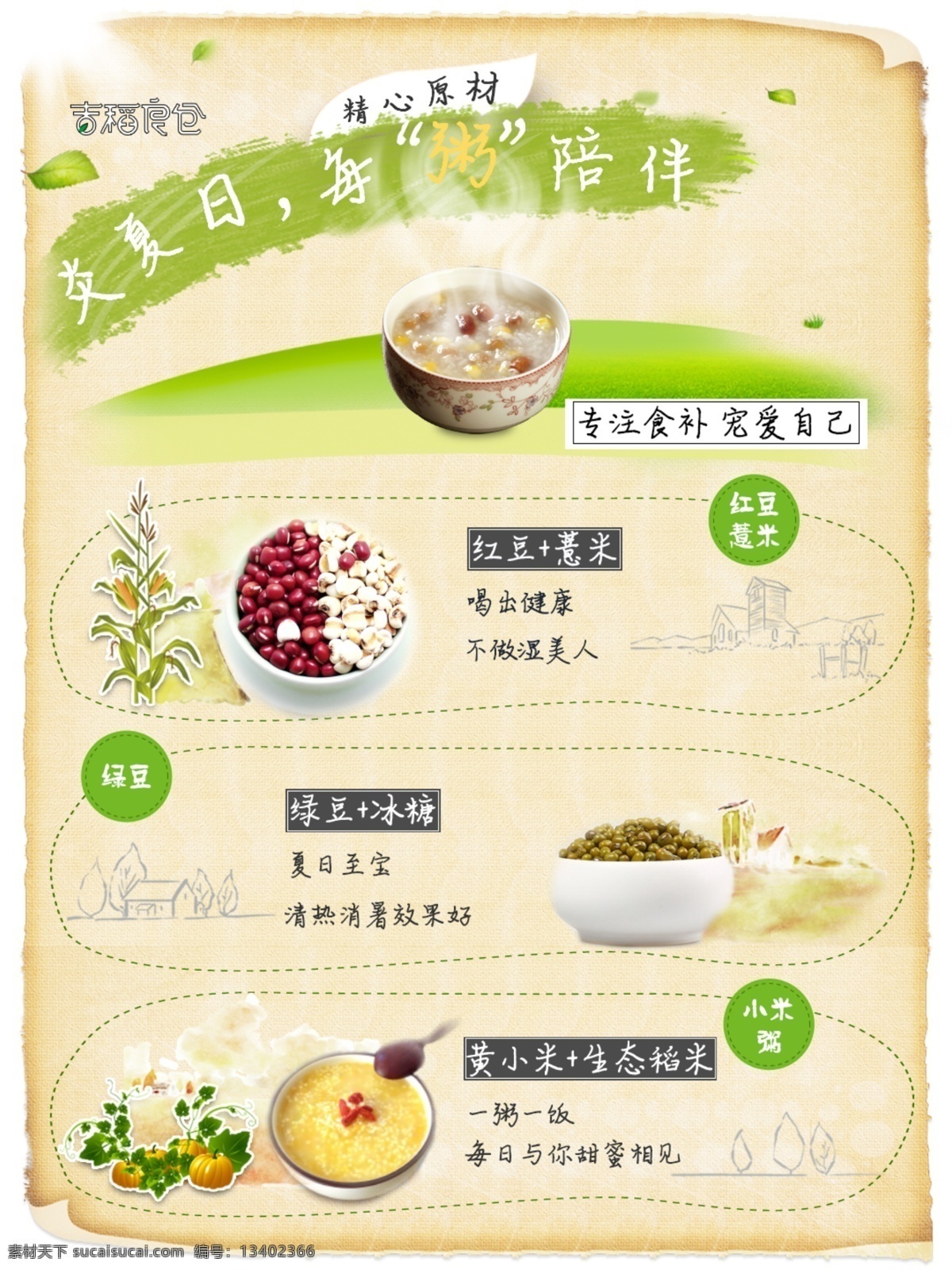 红豆薏米 绿豆 黄小米 炎炎夏日 每周陪伴 五谷杂粮 五谷杂粮粥 精心原材 每周必备 节日送礼 更 关爱 亲朋好友 白色