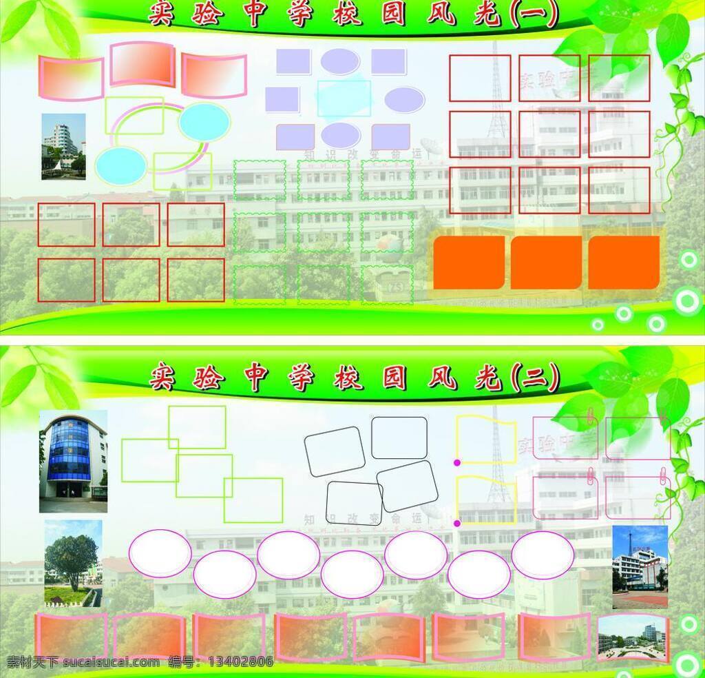 边框 胶卷 绿色背景 绿色展板 模块 树滕 相框 学校宣传栏 学校展板 展板 圆圈 活动集锦 展板模板 矢量 其他展板设计