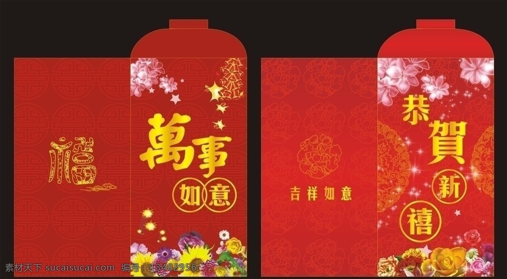 红包 钱袋 红包袋 福 恭贺新禧 万事如意 吉祥如意 如意 花朵 花纹 底纹 祥云 邀请 富贵 边框 喜庆 过年 春节 春节素材 图形 矢量 节日广告 名片卡片 贺卡 包装 节日素材 春节节日素材