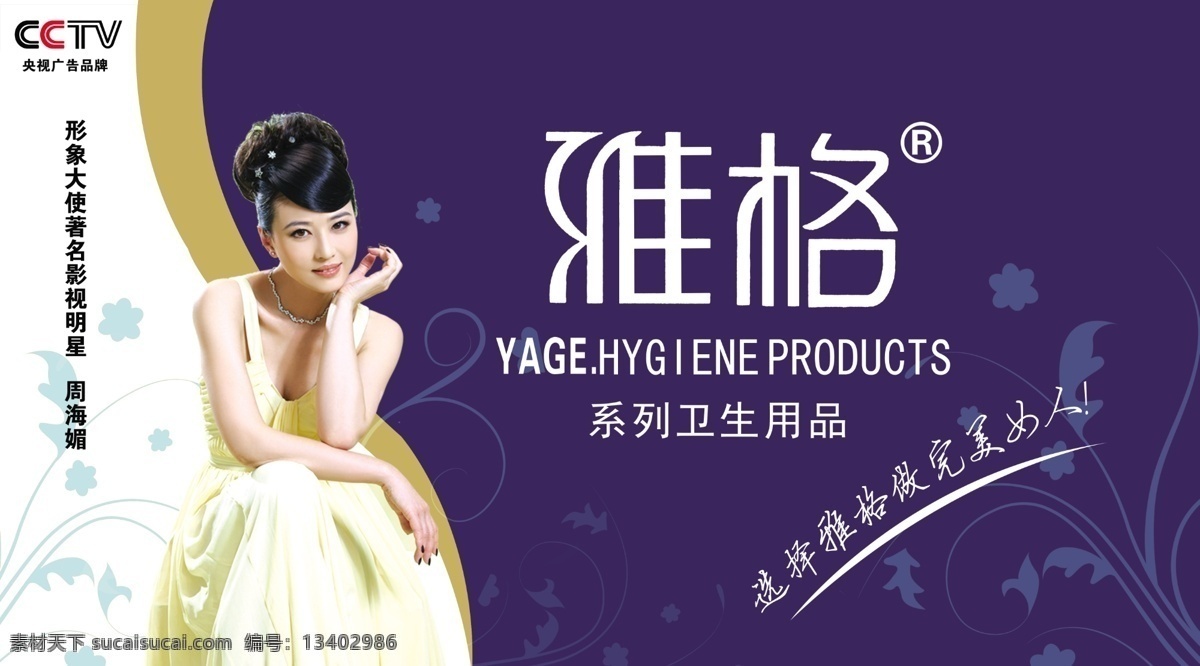 雅格卫生巾 花纹 周海媚 分层 源文件