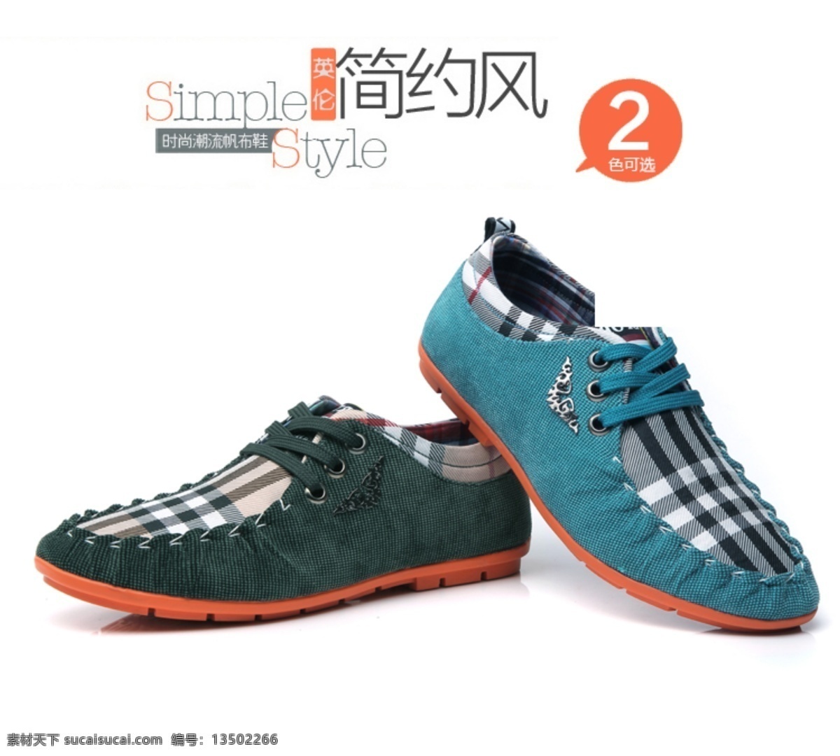 简约 风 淘宝 产品 主 图 模板 简约风 休闲 通用 其他模板 淘宝主图 网页模板 限时折扣 新品首发