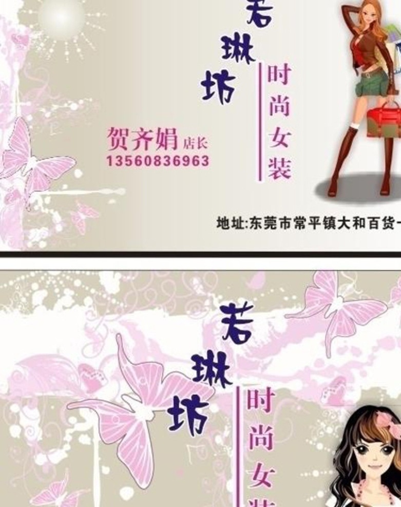 服装名片 女装名片 服装卡片 服装设计 服装 名片 服装广告 服装广告图片 服装广告设计 会员卡 入场券 台 签