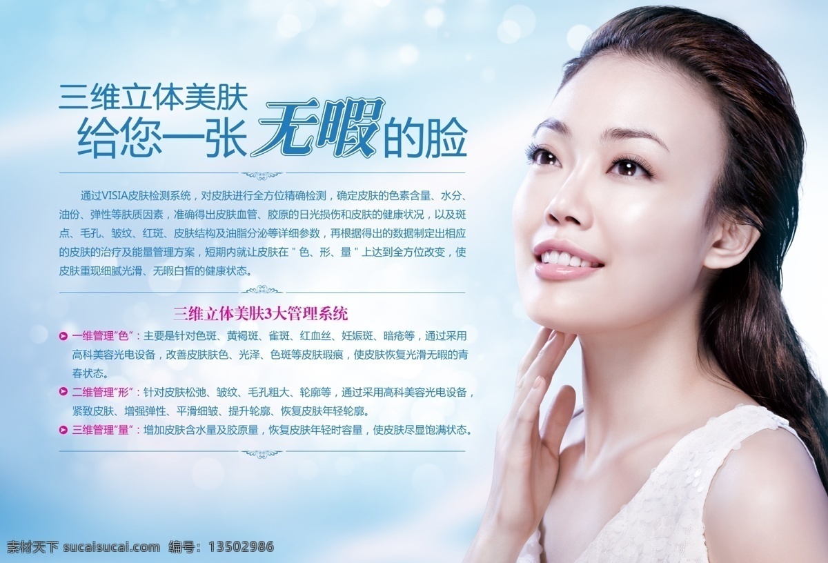 整形 医美 美容 美肤 三位美肤 立体美肤 三维立体美肤 分层