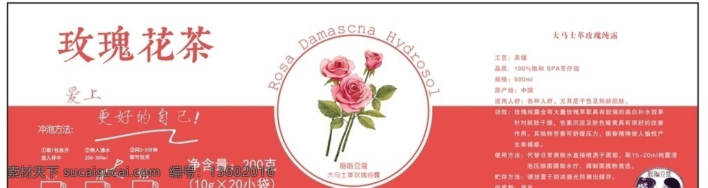 玫瑰花茶 玫瑰 花茶 玫瑰花 喝茶 手绘玫瑰 包装设计