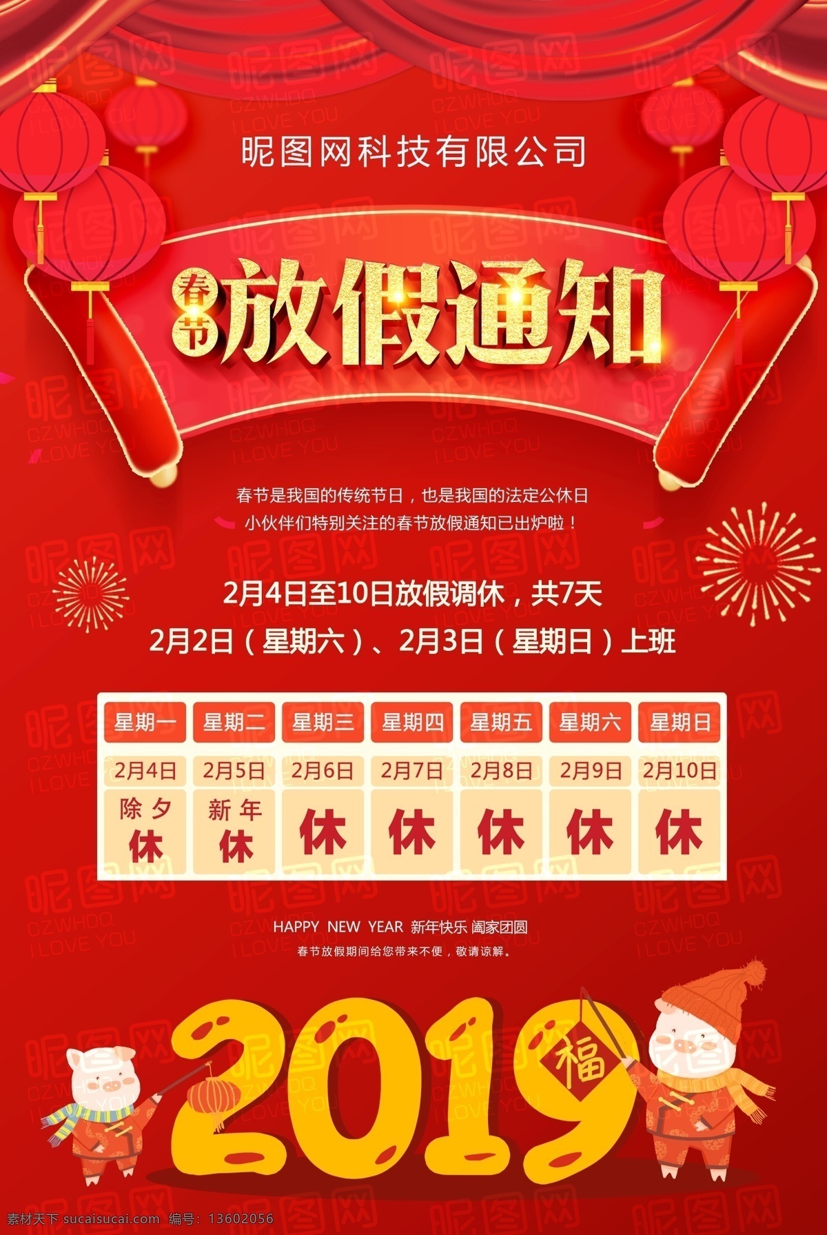 春节放假通知 春节放假 放假 放假通知 猪年 春节 2019 节日海报