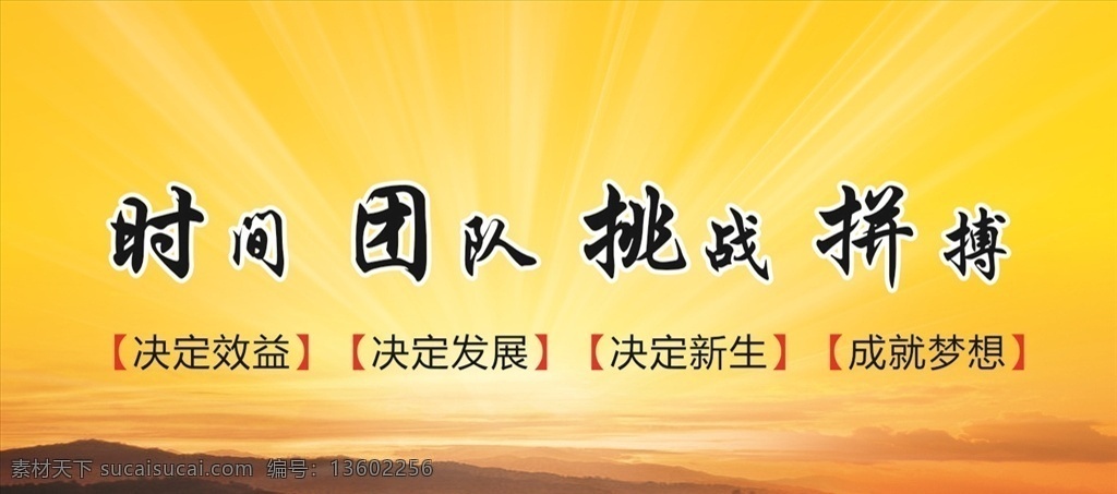 金色背景 时间 团队 挑战 拼搏