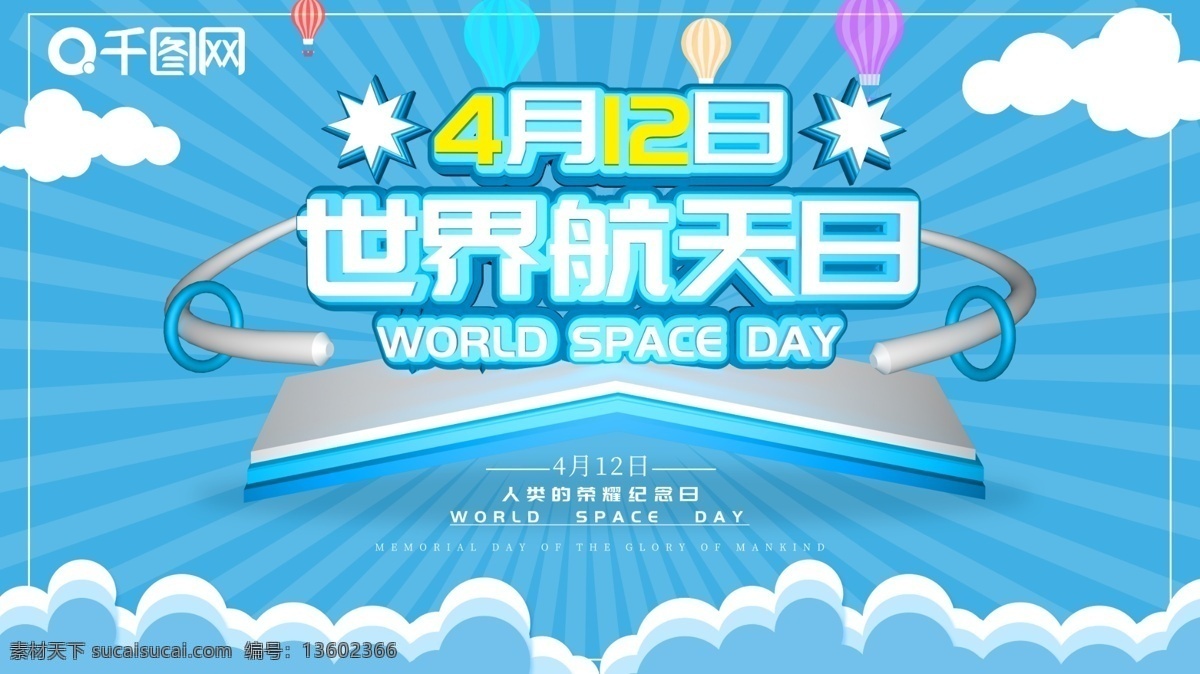 原创 c4d 世界 航天 日 展板 航天日 航天日展板 航天日背景