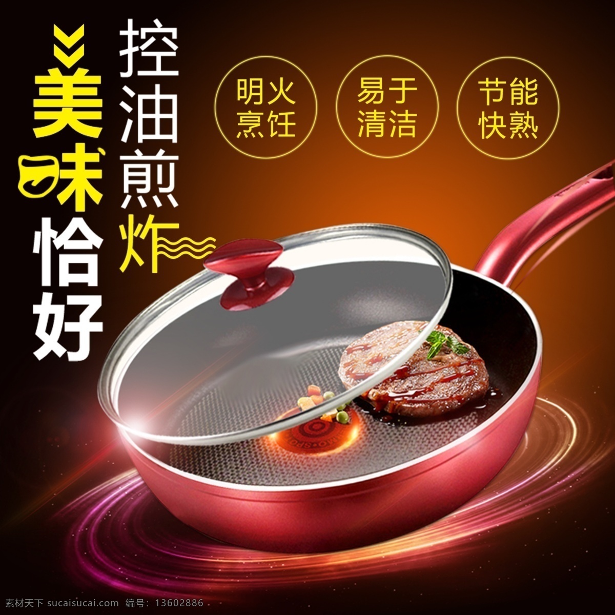 不粘锅 家居 主 图 直通车 锅 导热迅速 优质涂层 促销 简约