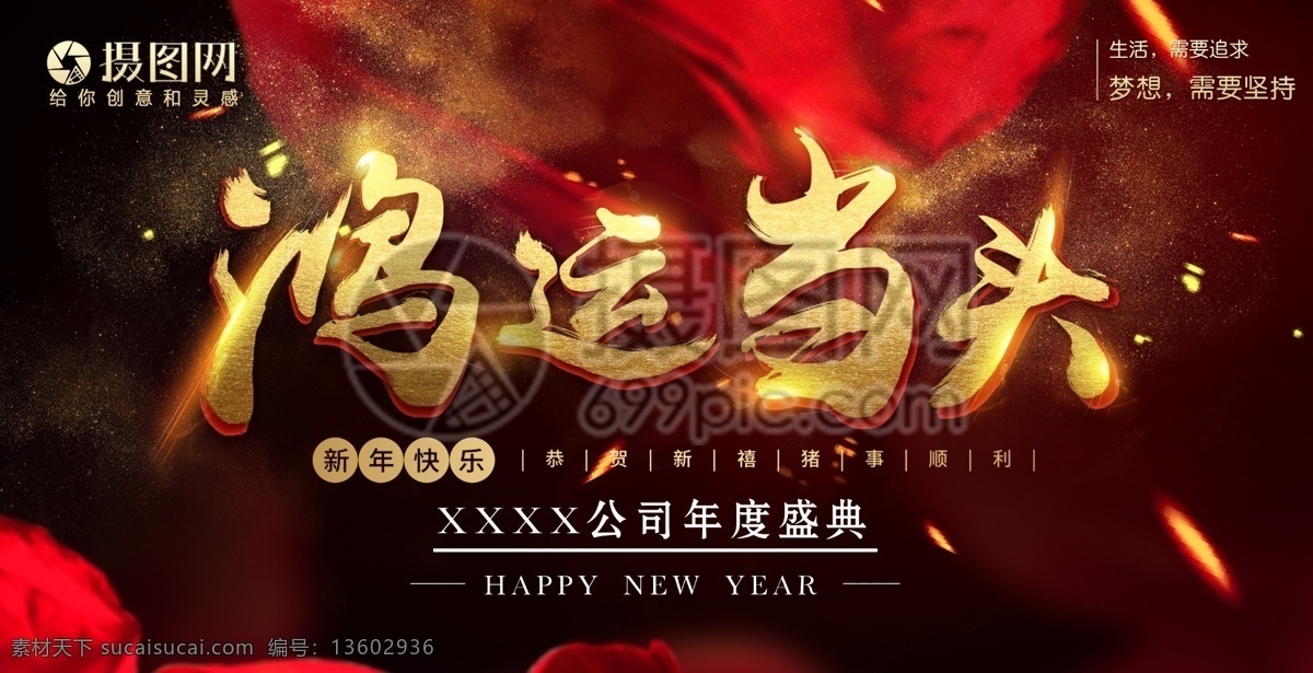 年会 红色 大气 舞台 背景 展板 背景板 简约 签到墙 颁奖晚会 颁奖典礼 年会展板 年会舞台展板 公司晚会