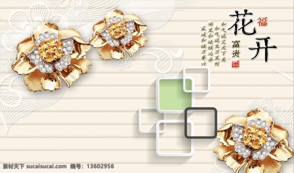 珠宝背景墙 玫瑰 花卉 玫瑰背景 钻石 珠宝 钻石玫瑰 诗词 诗词背景 钻石背景 大理石 瓷砖 珍珠 宝石 雅室兰香 松鹤 花鸟 壁画 床头 电视 沙发 背景墙 玫瑰花瓣 玫瑰花束 红玫瑰 白玫瑰 玫瑰花纹 共享分背景墙 分层