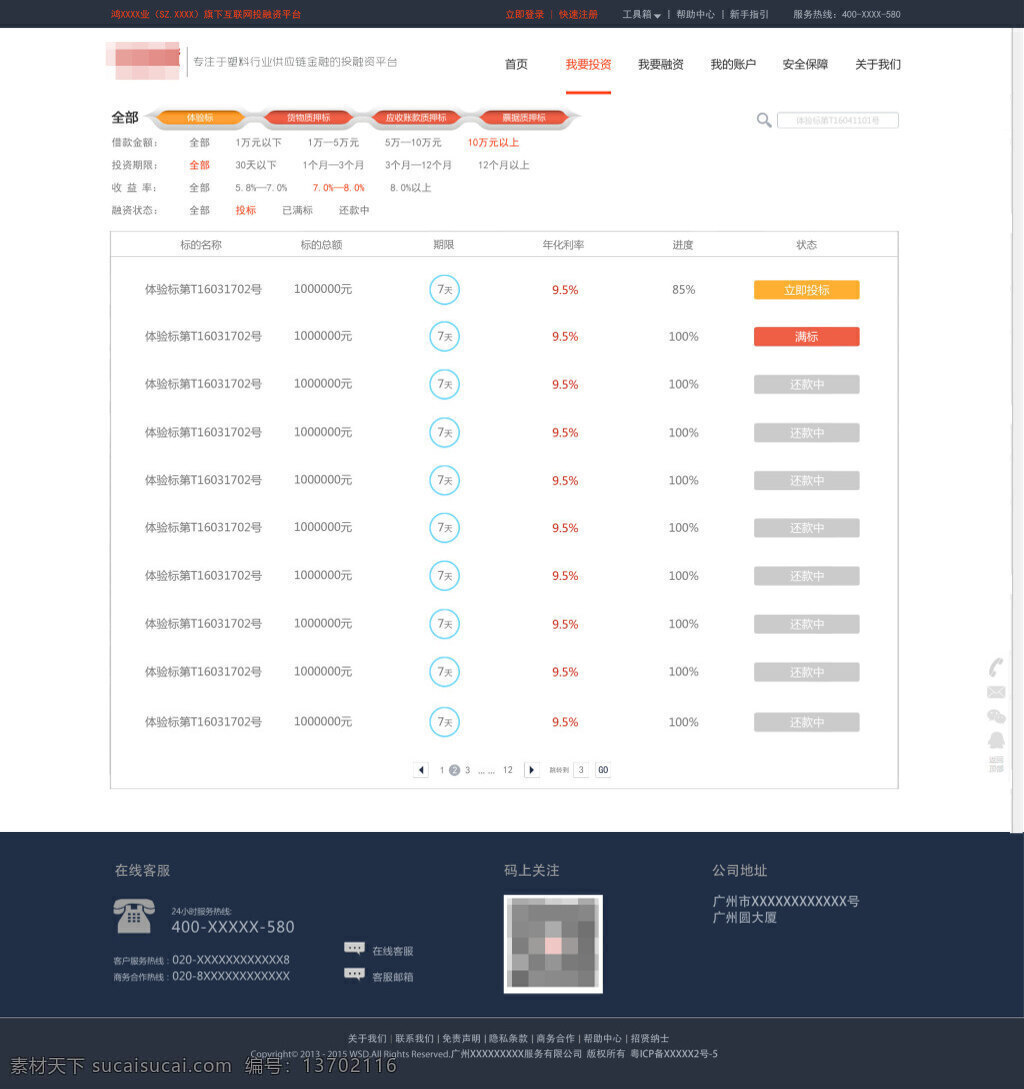 我要 投资 页面 白色 金融 理财 页面psd 项目页面