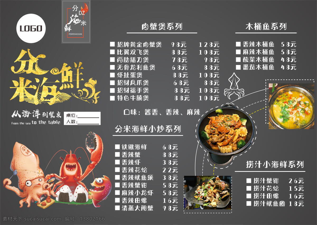 海鲜 肉 蟹 煲 菜单 价目表 价格表 餐厅 肉蟹煲价格表 海鲜肉蟹煲