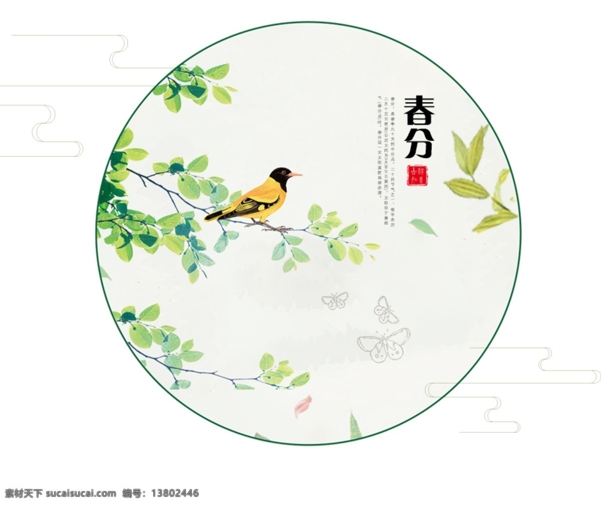 清新 绿色植物 小鸟 春风 节气 节日 元素 设计元素 植物 树叶 春耕