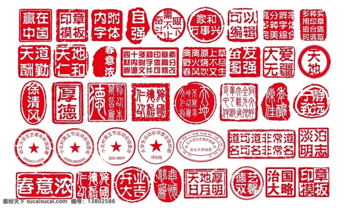 矢量素材 矢量印章 图章 刻章 各种印章 篆刻 古代印章 古典 古印章 不规则印章 水墨印章 古典印章 印章素材 酒印章 纯良 精品印章 陈酿印章 陈年老酒印章 珍品印章 特制 特制印章 底纹边框 花边花纹