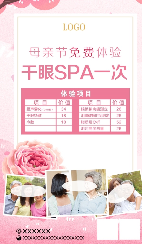 干眼症 母亲节 干眼 spa 眼睛健康 眼科医院 眼科