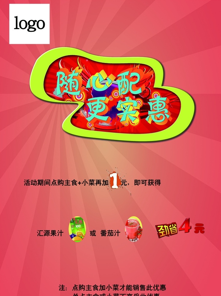 随心配 促销 促销海报 促销宣传 促销广告 促销背景 促销画 促销快乐 促销素材 促销会 贺促销 促销展架 促销活动 促销年会 过促销 促销dm 促销单页 促销布置 促销传单 促销吊旗 庆促销 促销彩页 促销门头 促销贺卡 促销展板 促销封面 海报促销 促销图 喜迎促销 节日促销 特价 折扣 分层