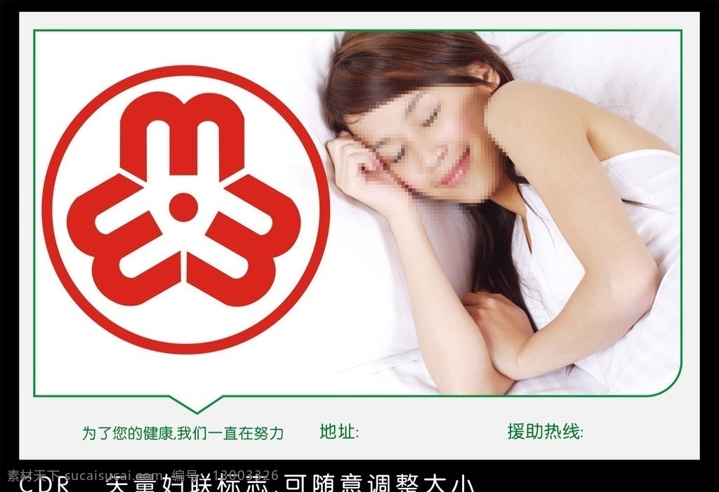 妇联标志 妇联 标志 妇联标志展板 矢量妇联标志 妇联矢量标志 妇联标志矢量 睡着的美女 美女 睡觉 妇科展板 标识标志图标 矢量