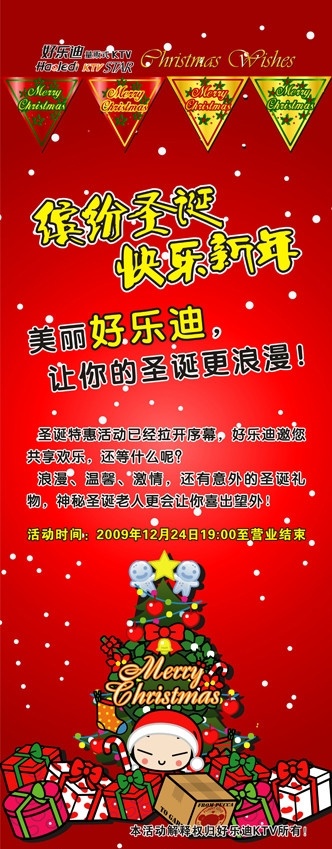ktv 圣诞 展架 雪花 圣诞树 圣诞节 节日素材 矢量