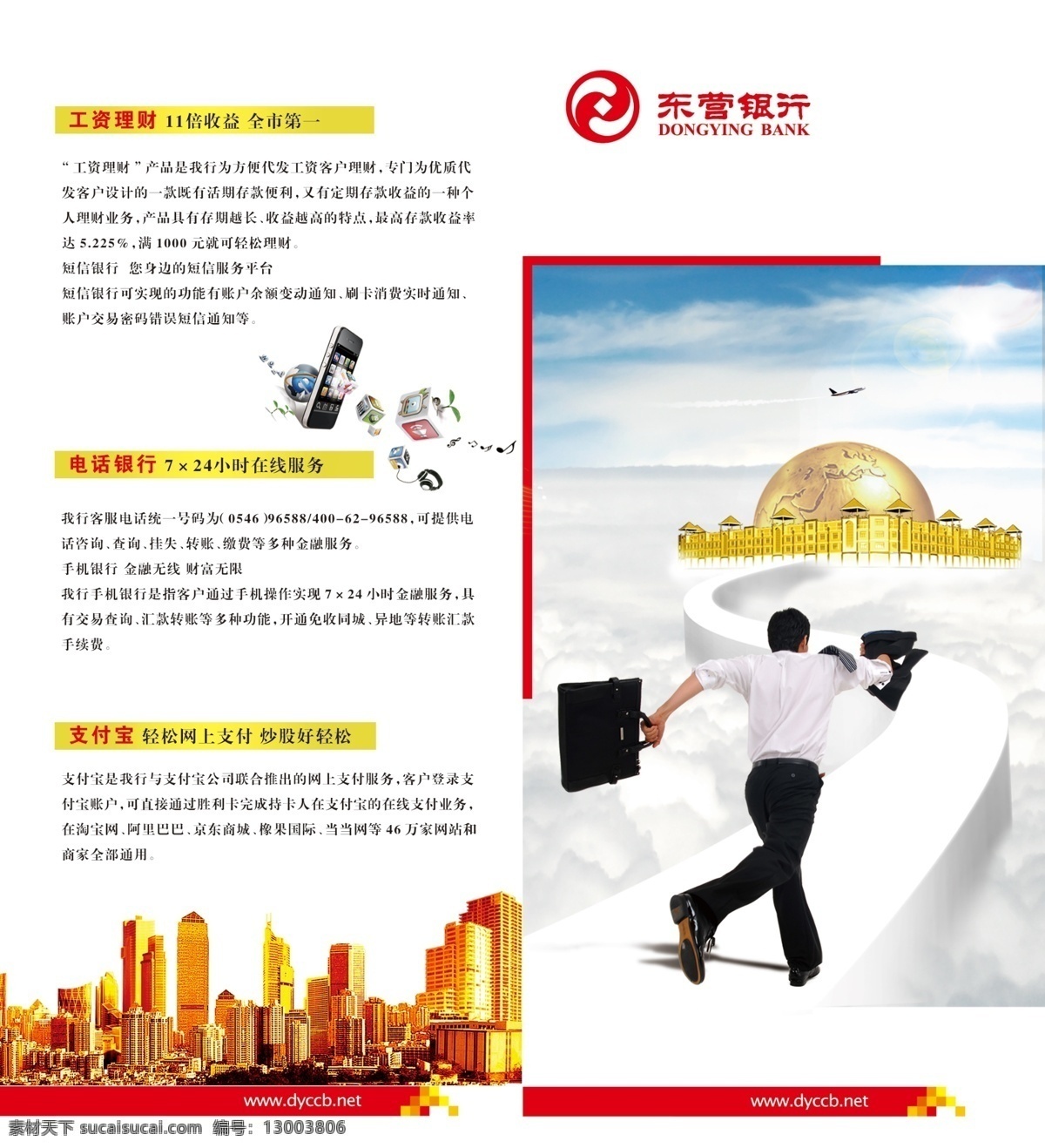 银行折页 银行 折页 两折页 楼 奔跑的人 东营银行 dm宣传单 广告设计模板 源文件
