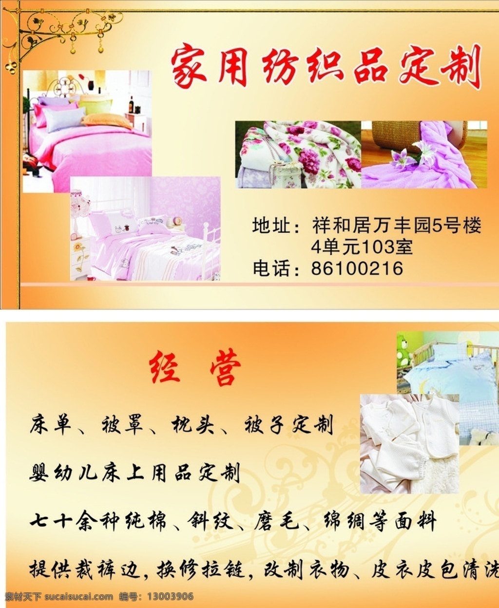 床上用品 纺织品 床单 被褥 定制 名片 橘黄 名片卡片 矢量