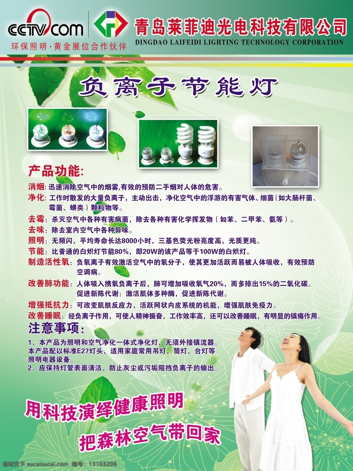 节能灯 彩页 分层 绿色背景 树叶 源文件 节能灯彩页 呼吸空气 男女 人物 拥抱 大自然 家居装饰素材 灯饰素材