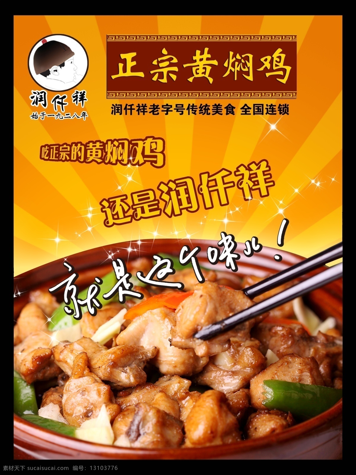 黄焖鸡米饭 润仟祥 黄焖鸡米饭画 鸡米饭展板 鸡米饭促销 鸡米饭美食 鸡米饭文化 特色鸡米饭 鸡米饭开业 鸡米饭广告 鸡米饭宣传 黄焖鸡美食 黄焖鸡饮食 饮食文化 炒菜 招贴设计