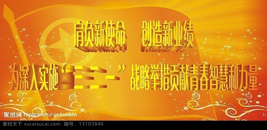 团代会 团会 团 屏风 背景 节日素材 矢量图库