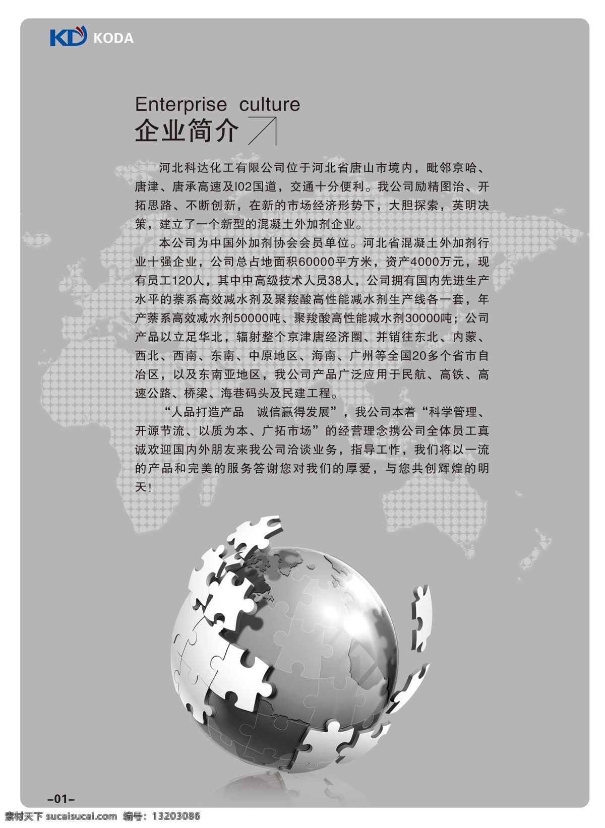 科技化工画册 化工 企业画册 宣传册 化工宣传册 水泥外加剂 画册设计 广告设计模板 源文件