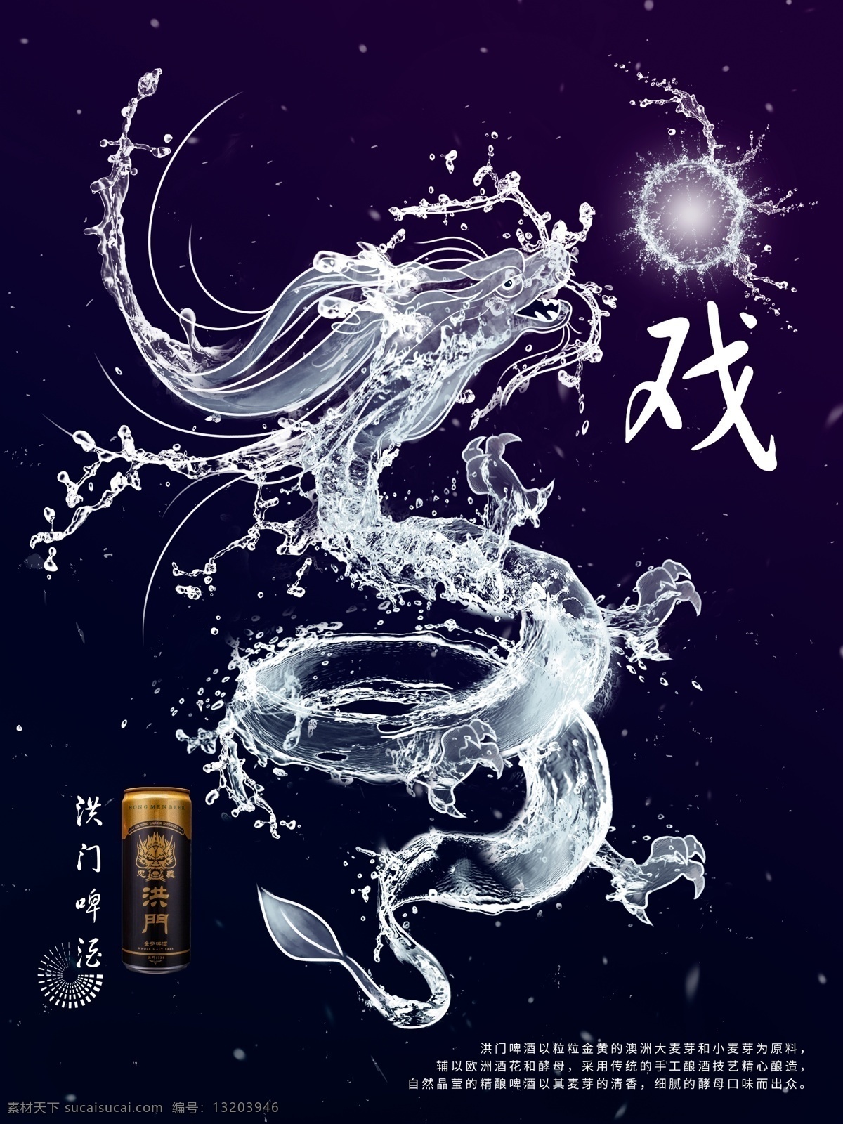 龙戏水 水幻化龙 水龙 洪啤文化 龙与水 龙