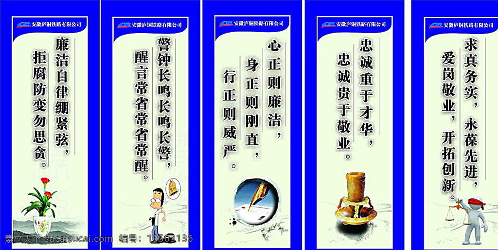 庐铜铁路标语 庐铜铁路 标语 展板 励志 警钟 白色