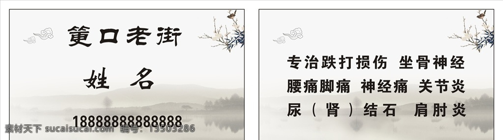 古典名片图片 医生名片 山水名片 公司名片 会议名片 古典卡片 名片卡片