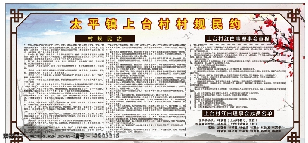 村规民约 宣传栏 新农村建设 建设新农村 新农村 美好乡村 山水画 扫黑除恶展板 扫黑除恶海报 扫黑除恶标语 扫黑除恶要求 扫黑 扫黑除恶漫画 2020年 扫黑除恶 打黑除恶 2020 除恶 打黑 扫黑除恶通知 扫黑除恶背景 扫黑除恶内容 扫黑除恶宣传 扫黑除恶口号 打击黑恶宣传 政府