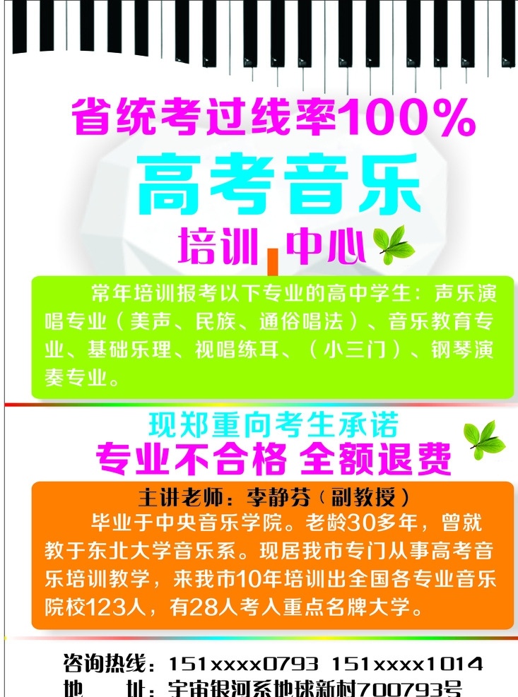 音乐培训 彩页 音乐培训班 艺术高考培训 声乐培训 音乐高考培训 音乐培训机构 音乐培训中心 音乐培训学校 少儿音乐 音乐海报 少儿音乐培训 乐器培训 艺术培训 音乐教学 音乐学校 传单 宣传单 dm单 音乐 培训海报 音乐培训dm 音乐招生 单页 单张 培训班 音乐教育 思 雨 工作室 篇 dm宣传单