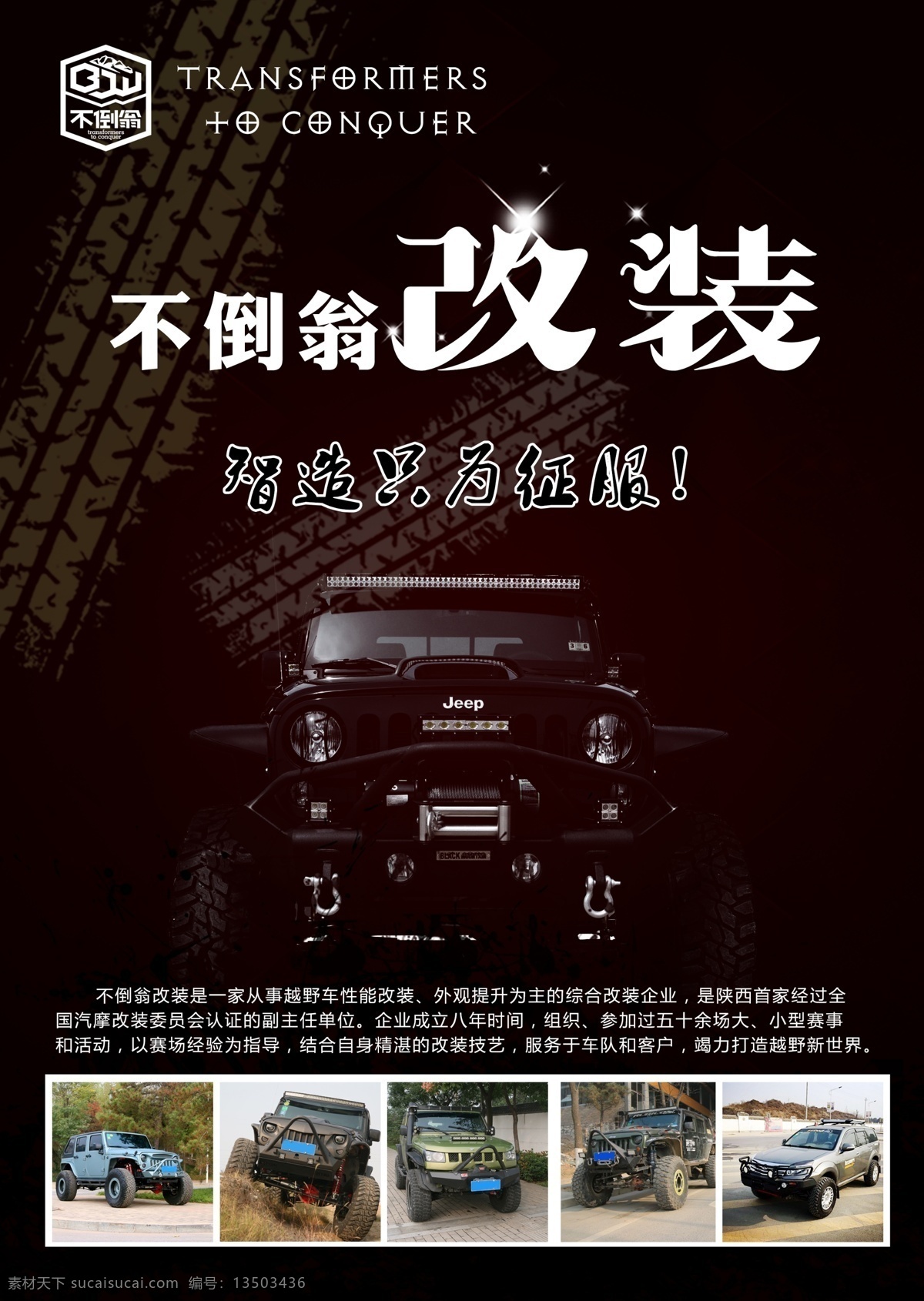 越野车 改装 彩页 牧马人 a4 单页 分层