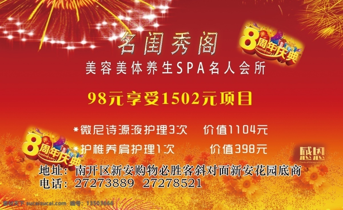 98元体验卡 美容卡 美容 开业 体验 活动 验货 8周年店庆 焰火 红色背景 喜庆背景 喜庆 红色 分层