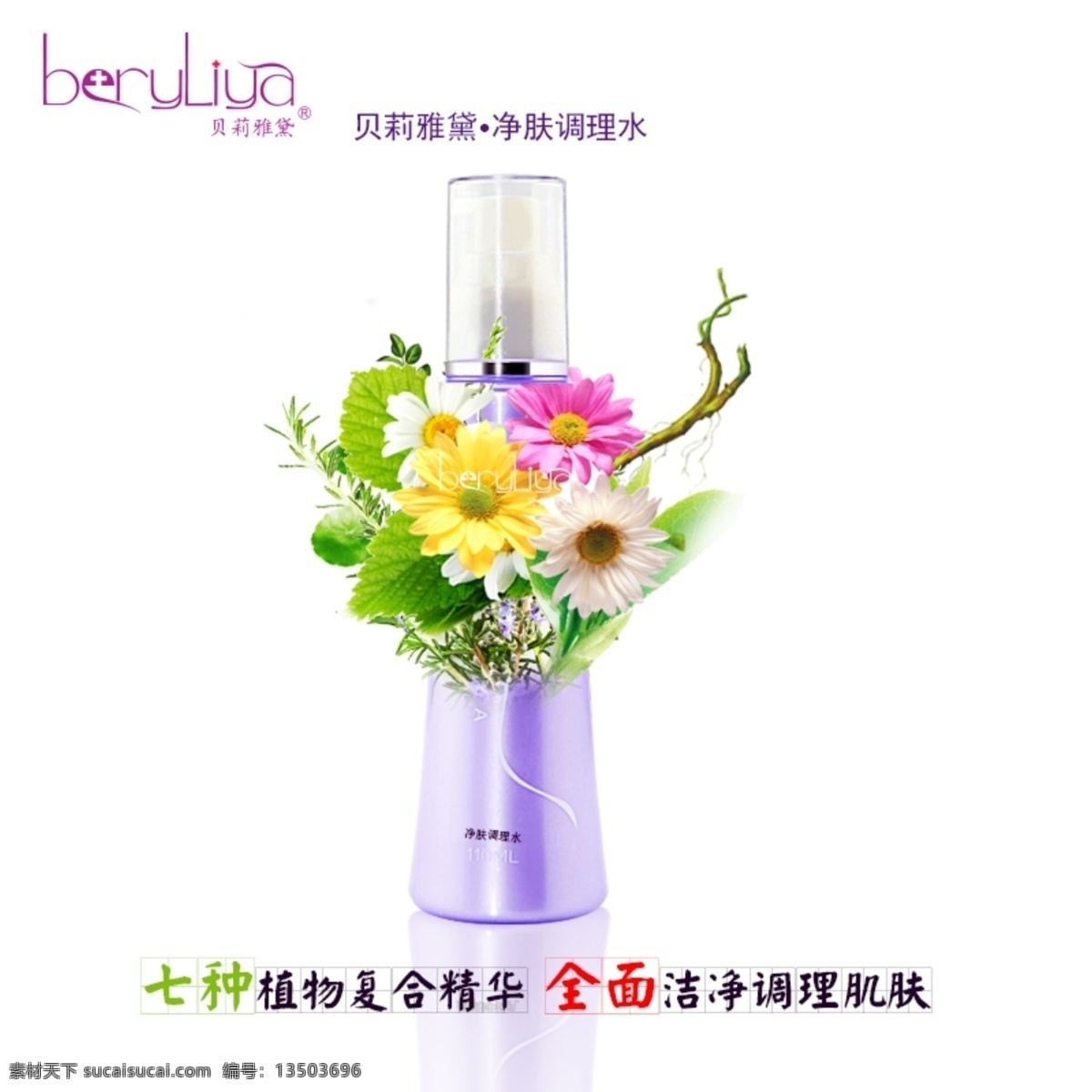 调理水 化妆品 护肤品 花 爽肤水 白色