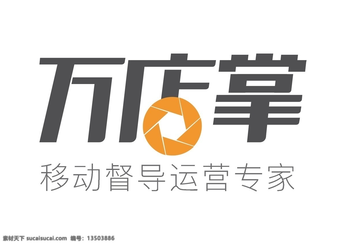 万 店 掌 logo 万店掌 标志 移动 督导 运营 专家 矢量